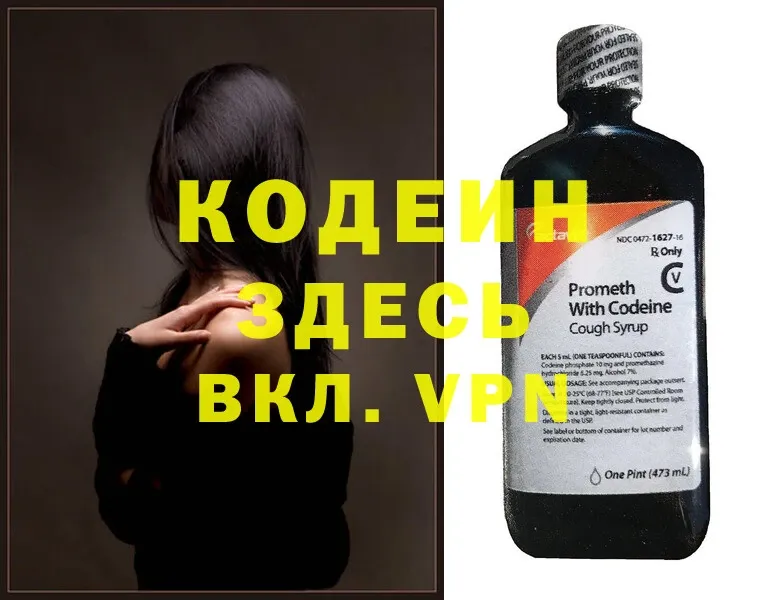 наркота  Высоковск  Кодеиновый сироп Lean Purple Drank 